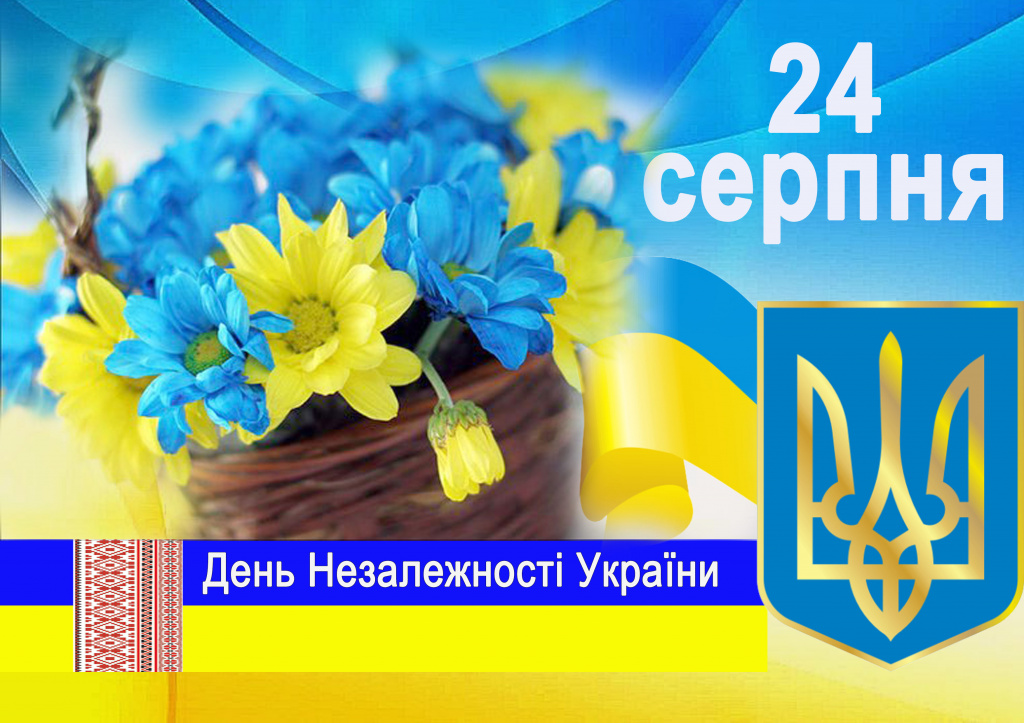 24 серпня – День Незалежності України - Олександрійська міська рада
